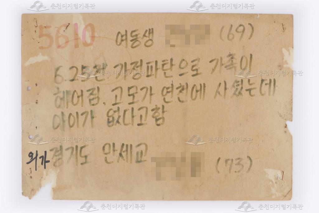 이산가족찾기 5610번 이미지