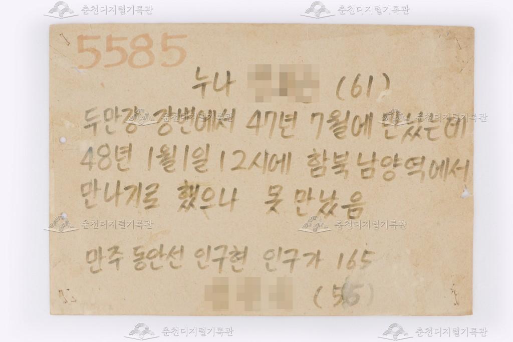 이산가족찾기 5585번 이미지