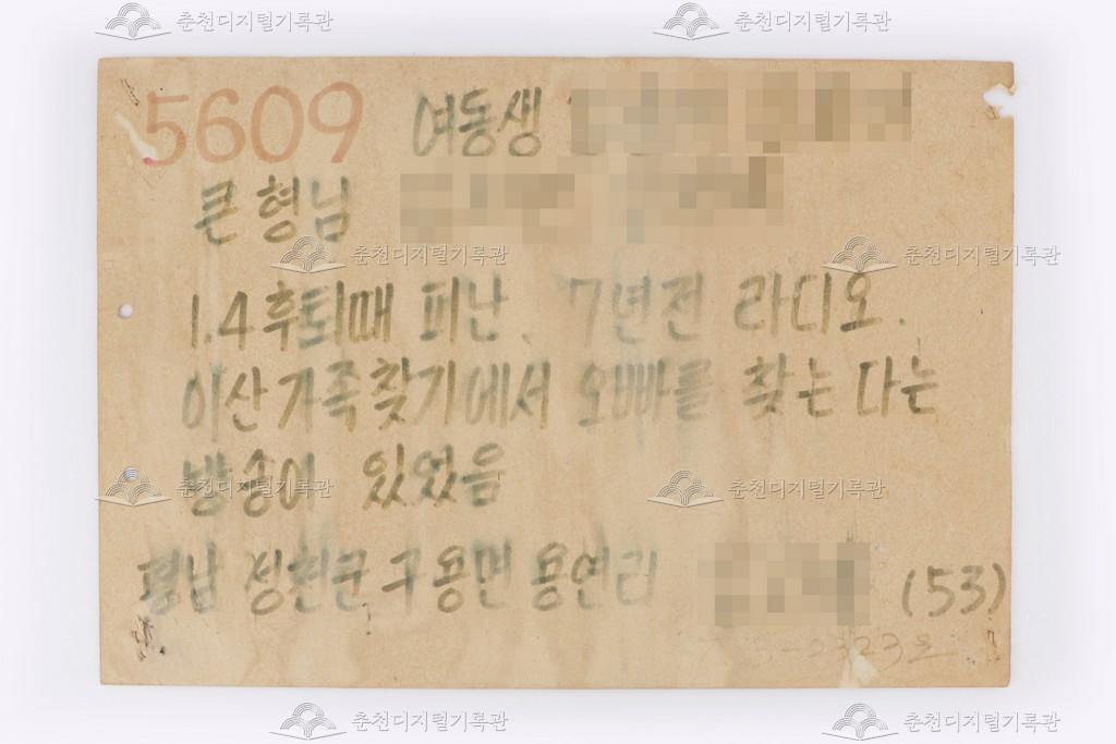 이산가족찾기 5609번 이미지