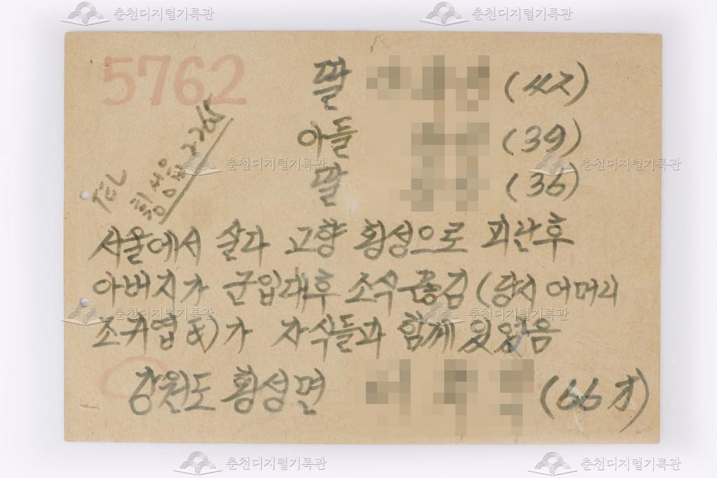 이산가족찾기 5762번 이미지