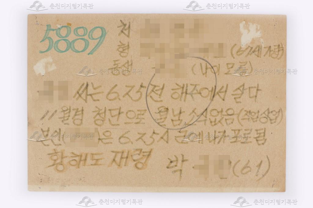 이산가족찾기 5889번 이미지