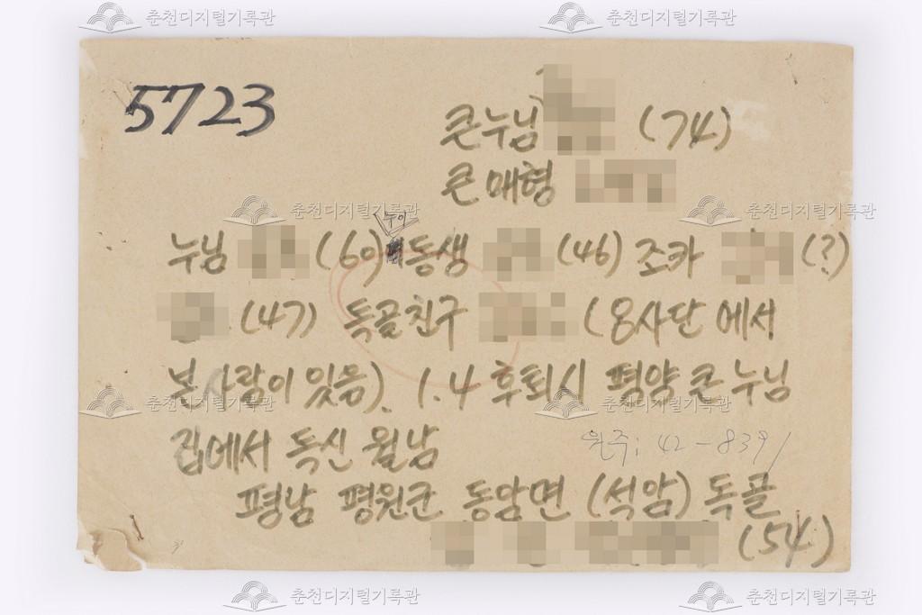 이산가족찾기 5723번 이미지