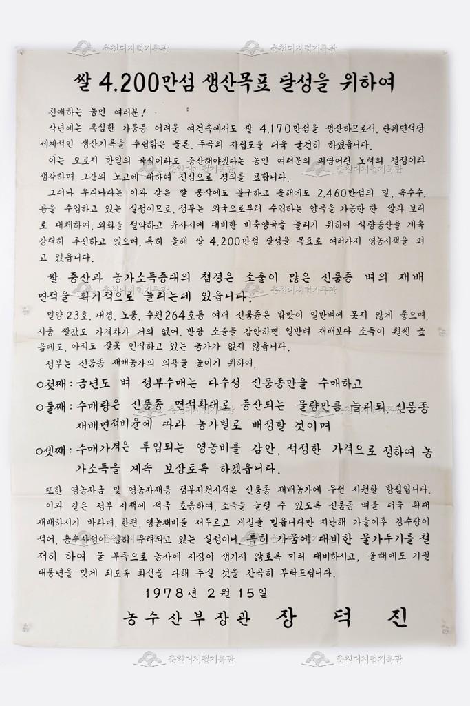 농수산부장관 쌀 증산 독려글 이미지