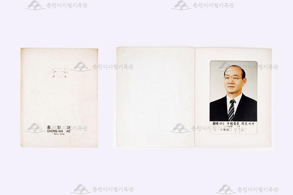 전두환 대통령 연하장 이미지
