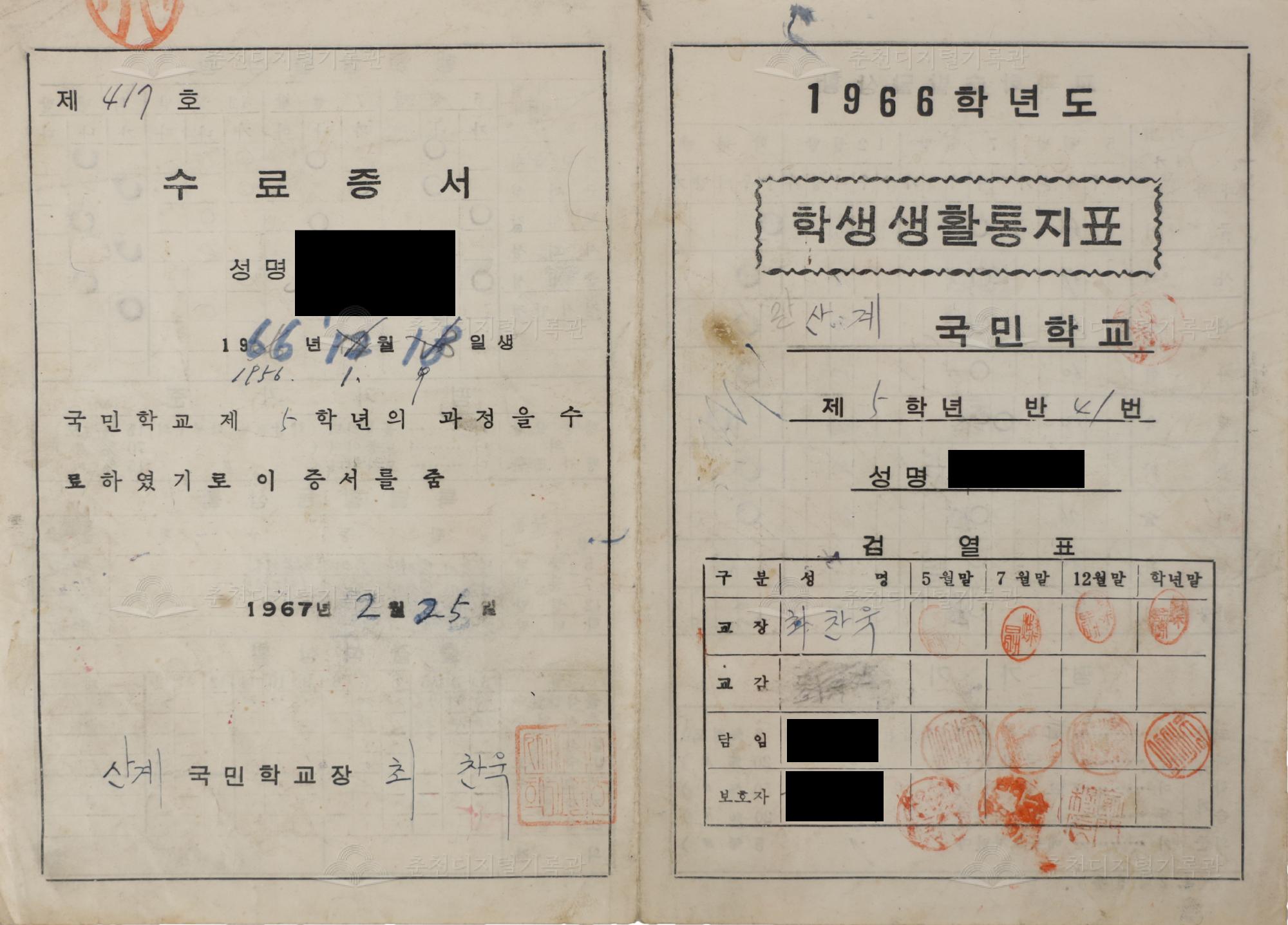 산계초등학교 학생생활통지표 및 수료증 이미지