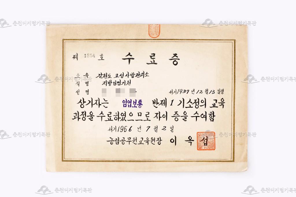 농림공무원교육원 교육 수료증 이미지