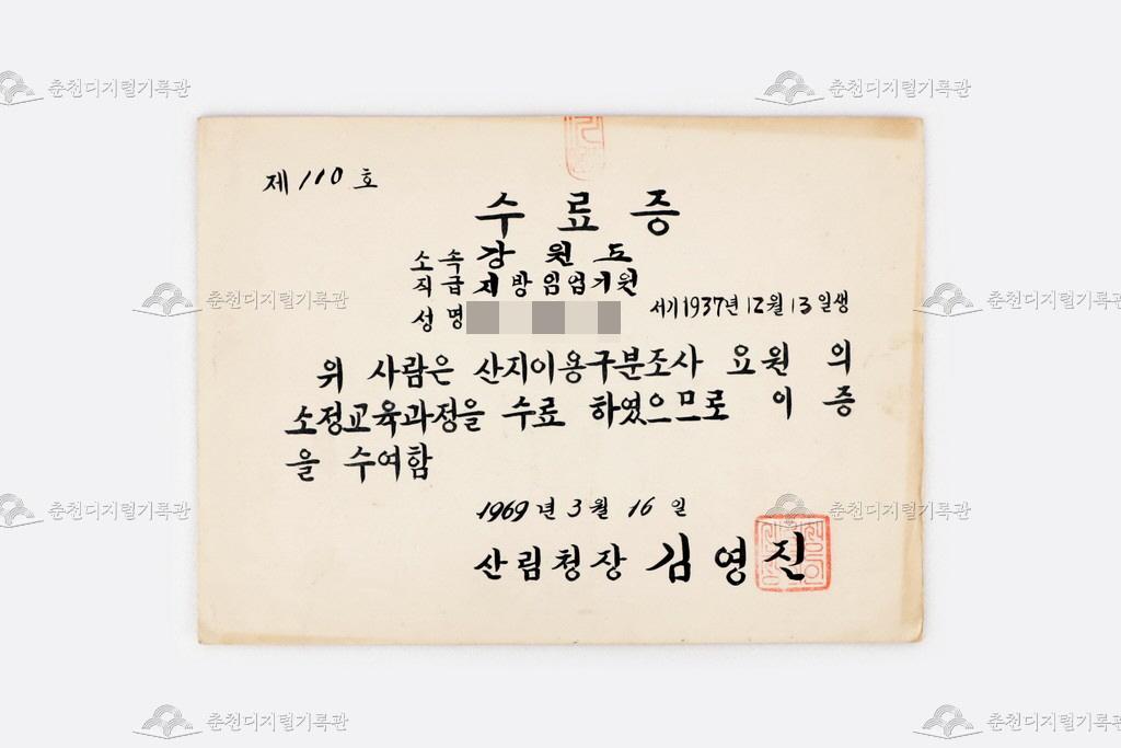 산지이용구분조사 수료증 이미지