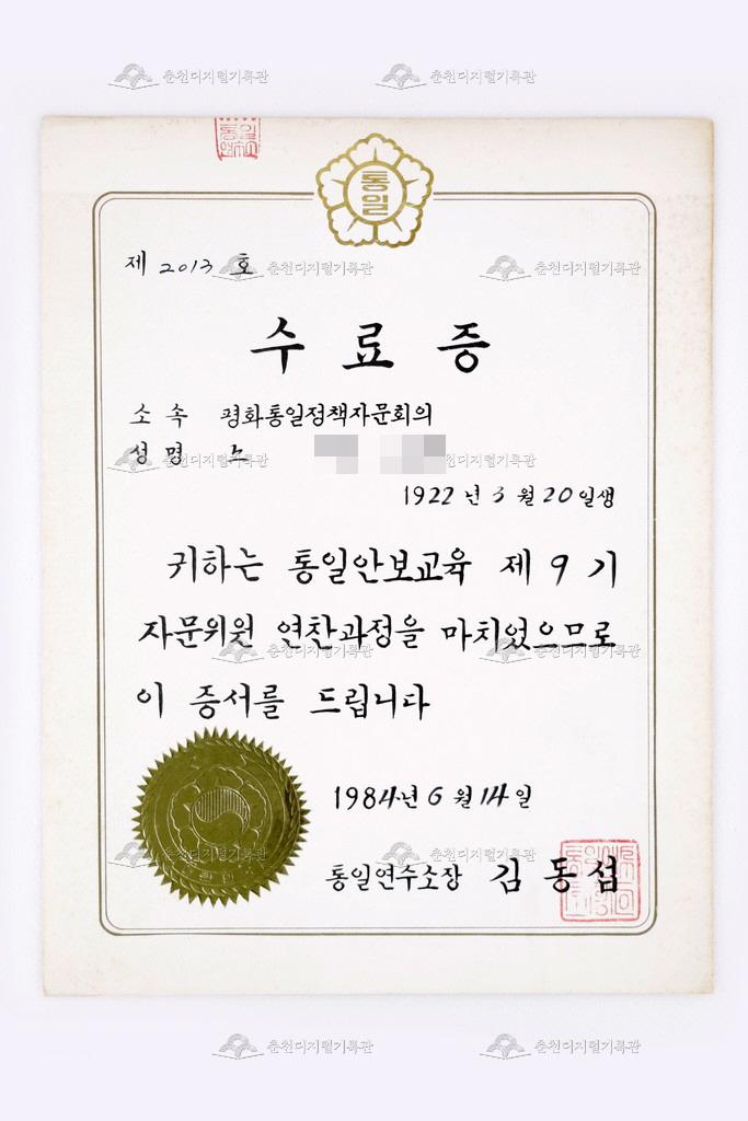 통일안보교육 연찬과정 수료증 이미지