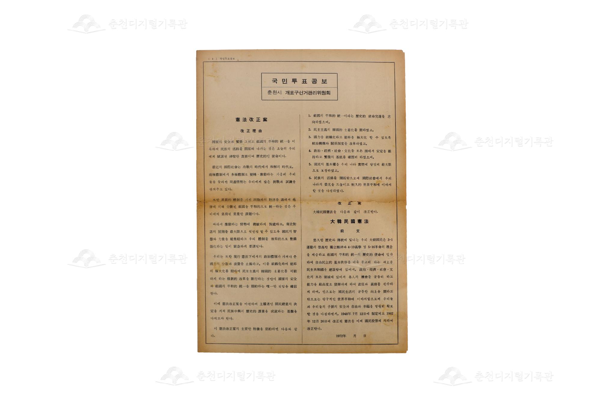 국민투표공보지 이미지