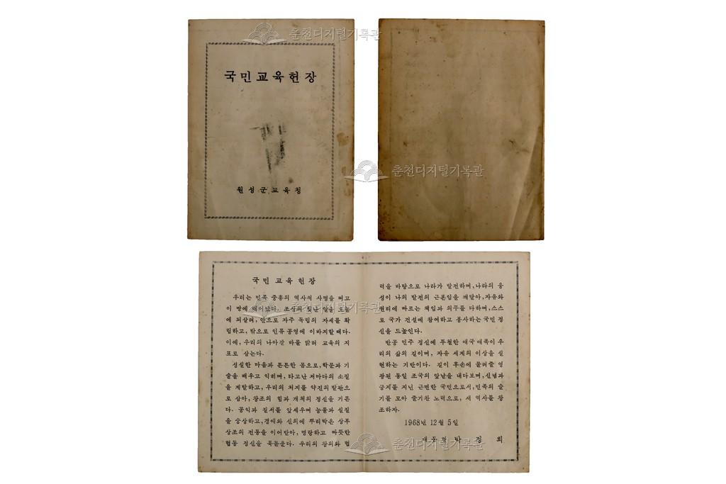 국민교육헌장 리플릿 이미지