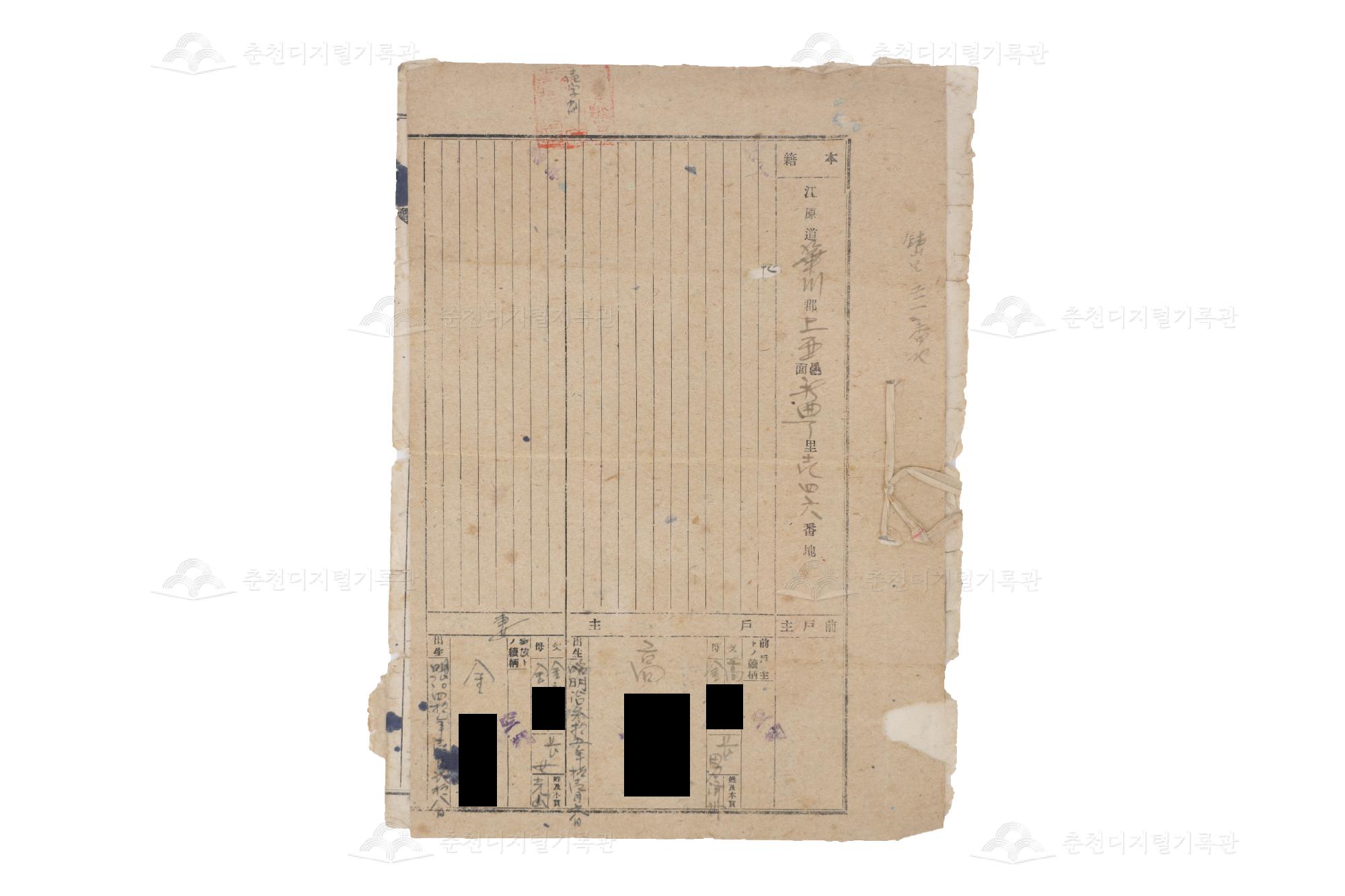 1940년대 화천군 호적등본 이미지