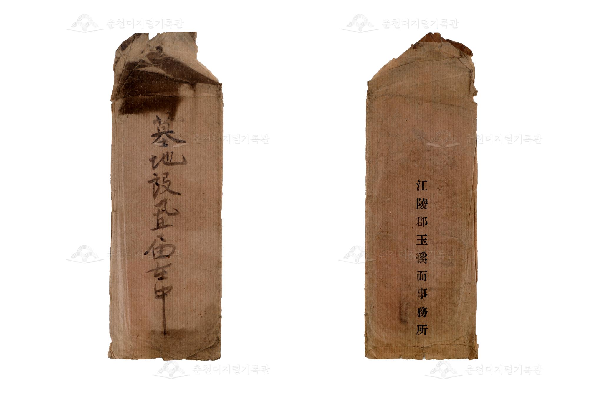 강릉군 묘지 설치 문서 이미지