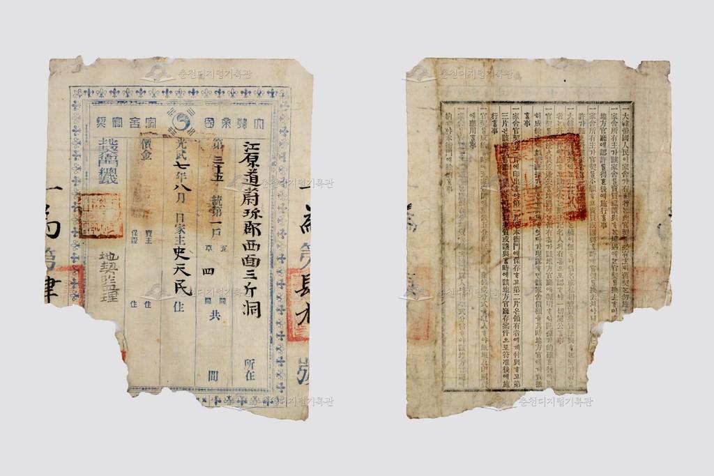 대한제국 가사 관계 지계 이미지