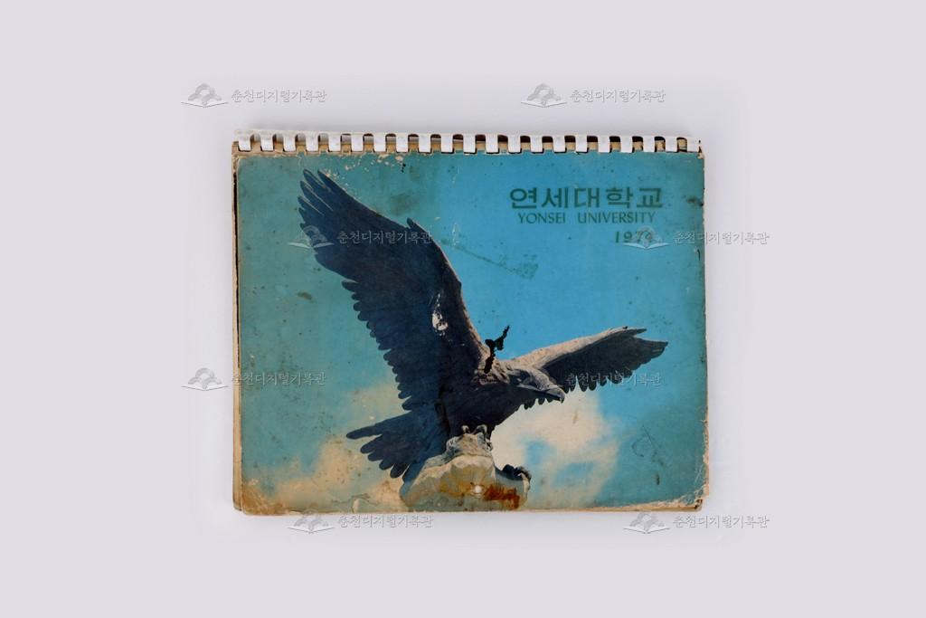 1974년 연세대학교 달력 이미지