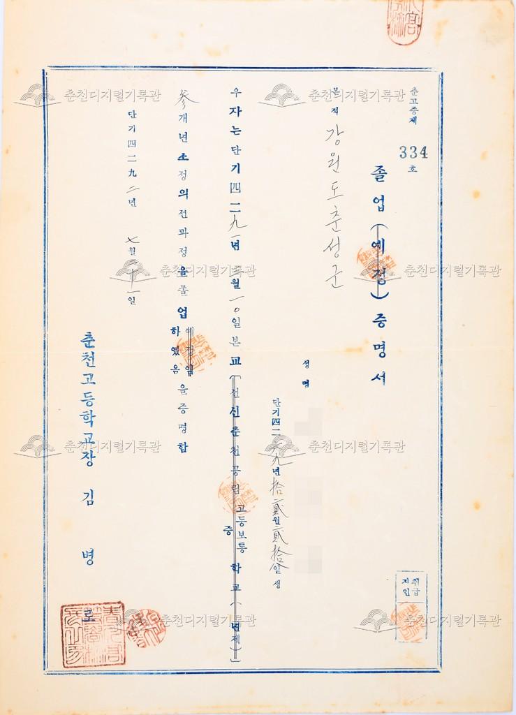 춘천고등학교 졸업증명서 이미지