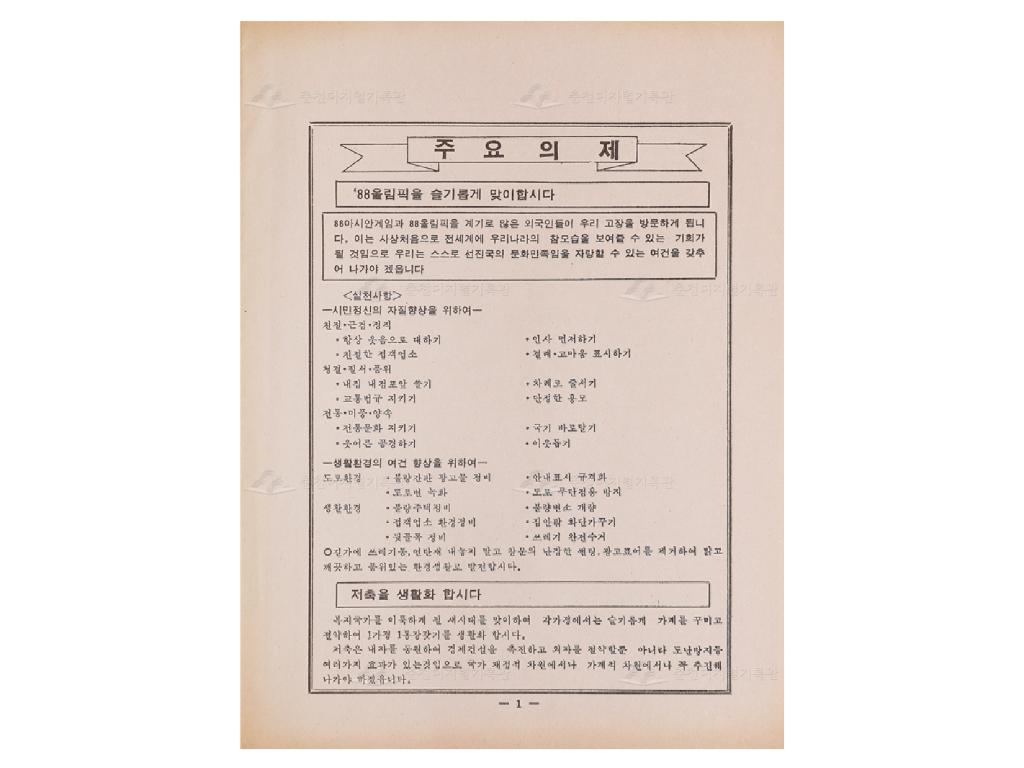 춘천시 반상회 관련자료 이미지