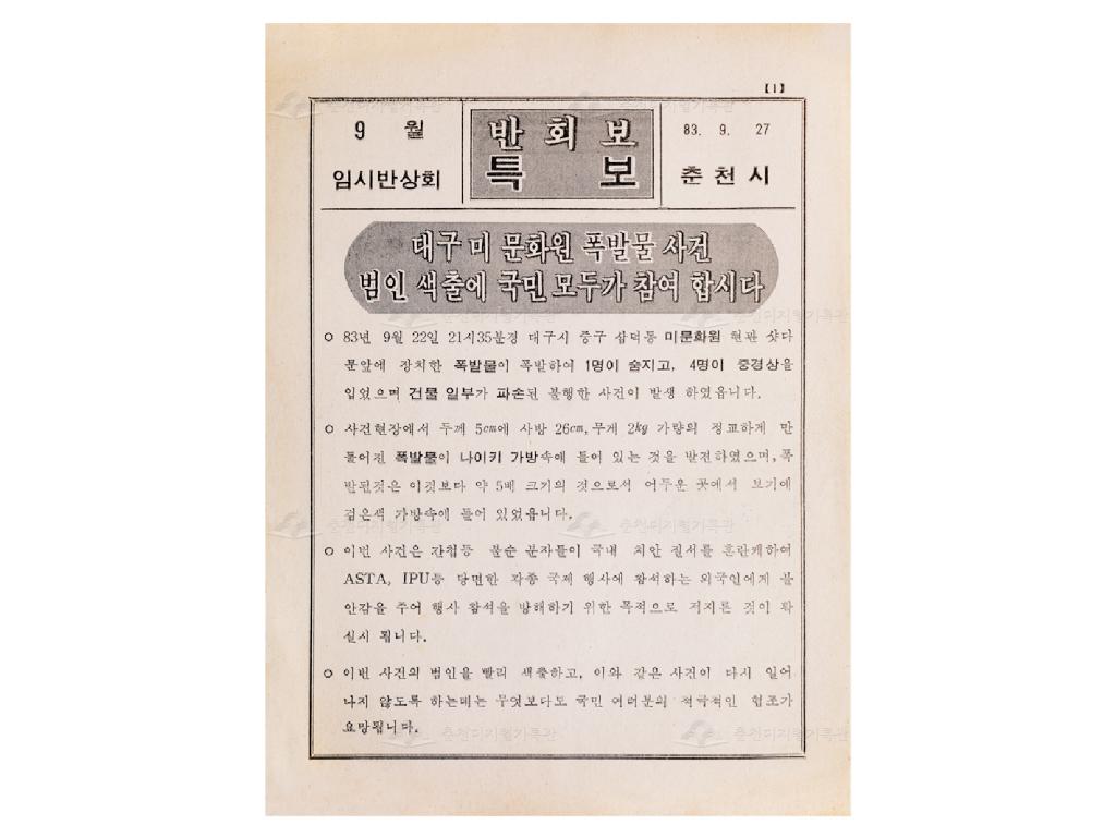 9월 임시반상회 반회보특보 이미지