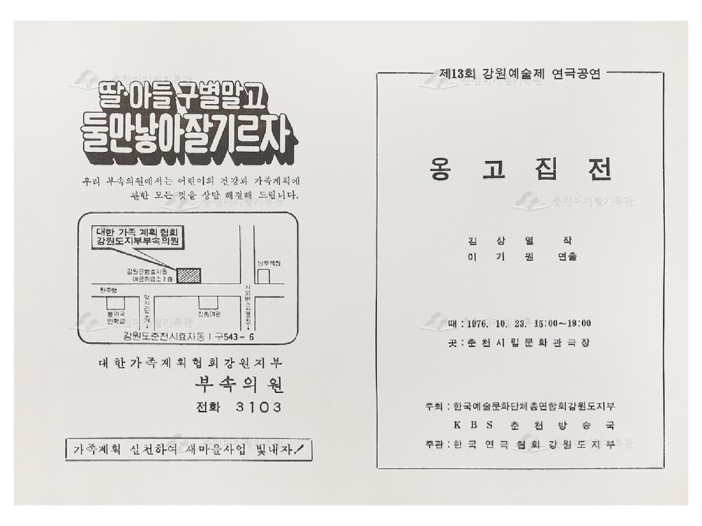 제13회 강원예술제 연극공연 리플렛 이미지