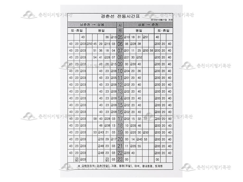 경춘선 전동시간표 이미지