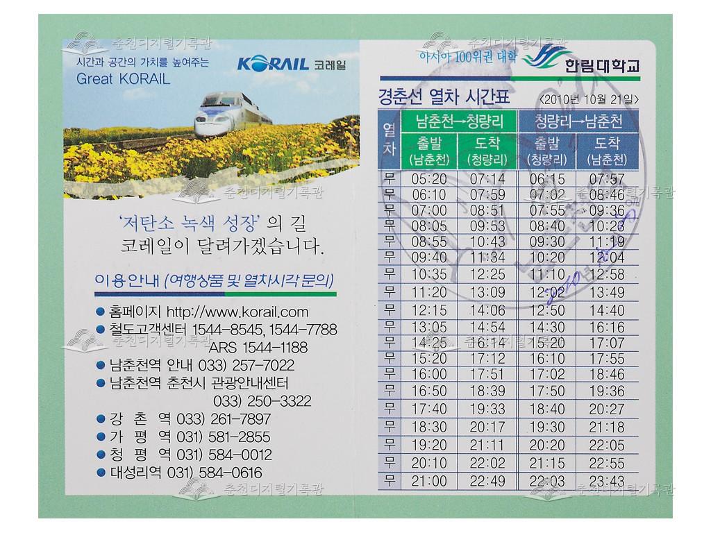 경춘선 열차시간표 이미지