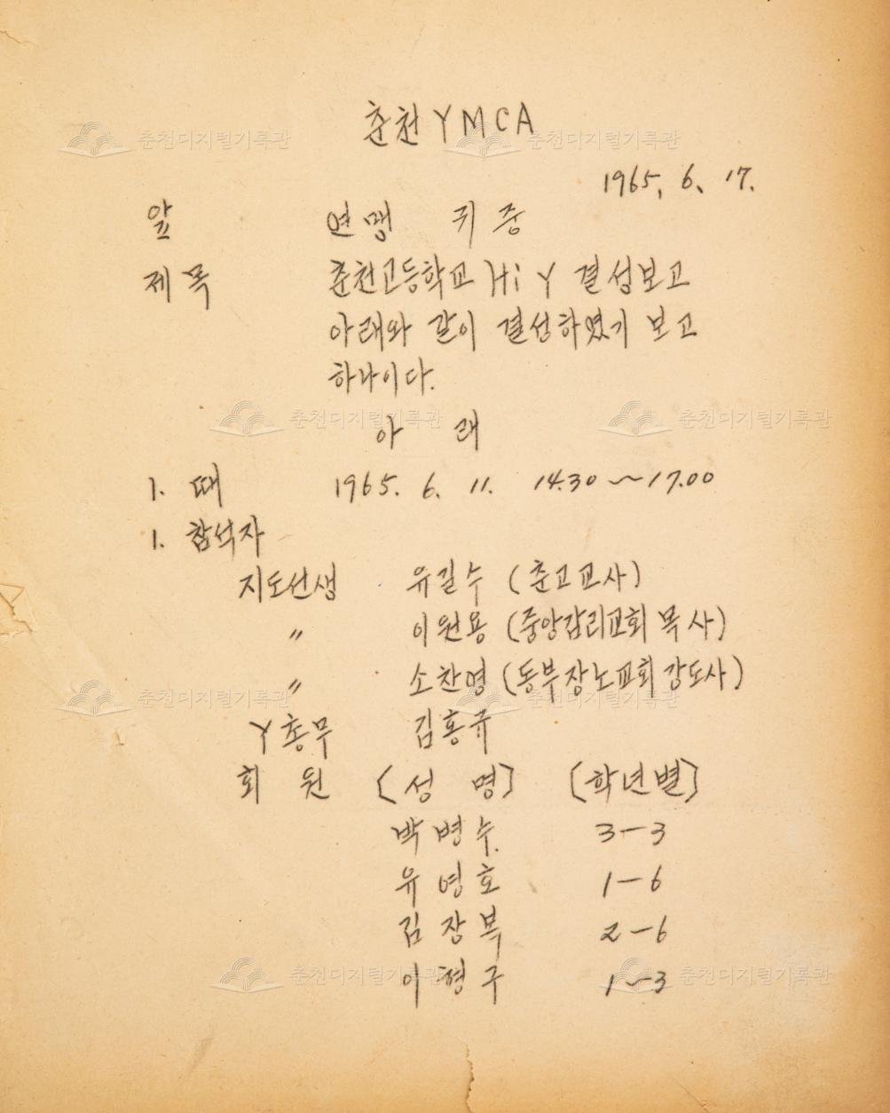 춘천고등학교 YMCA결성 보고서 이미지