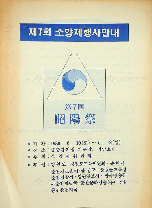 제7회 소양제 행사안내 팸플릿 이미지