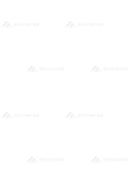 제8회 소양제위원회 회의서류(기본계획) 이미지