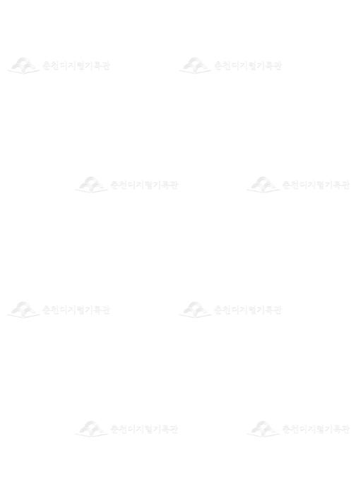 제17회 소양제위원회 회의서류 이미지