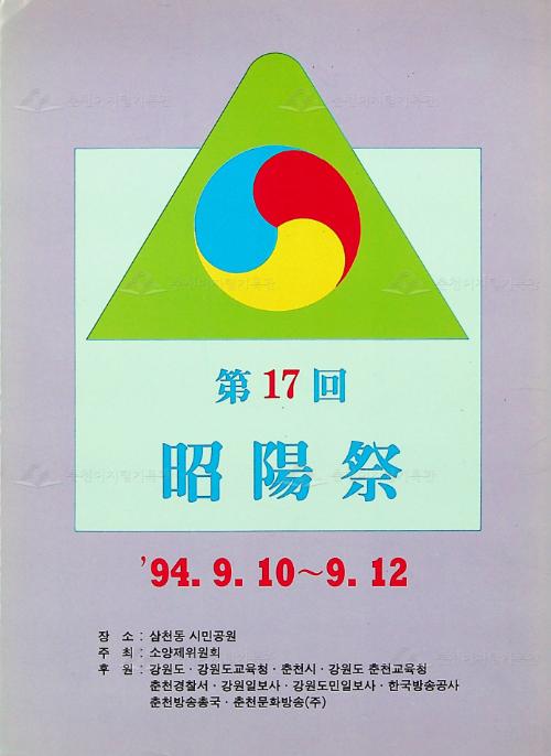 제17회 소양제 행사안내 팸플릿 이미지