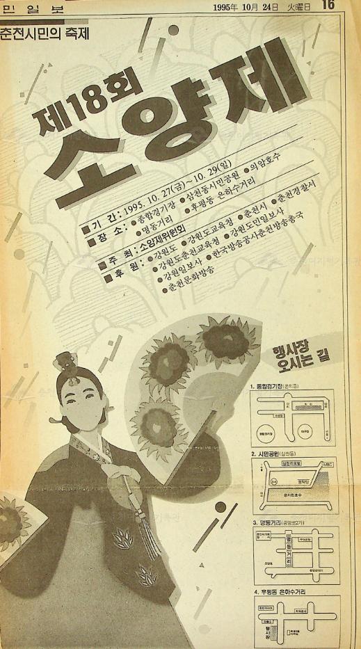 제18회 소양제 신문기사 스크랩 이미지