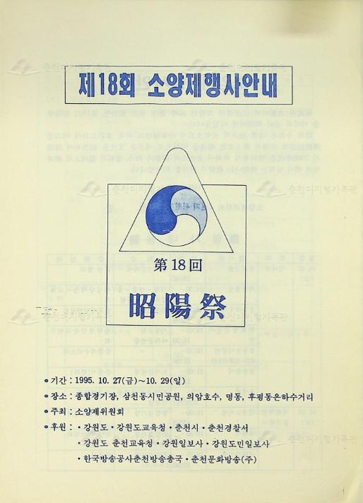 제18회 소양제 행사안내 팸플릿 이미지