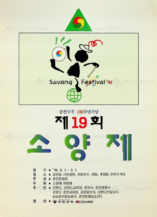 춘천수부 100주년 기념 제19회 소양제 행사안내 팸플릿 이미지