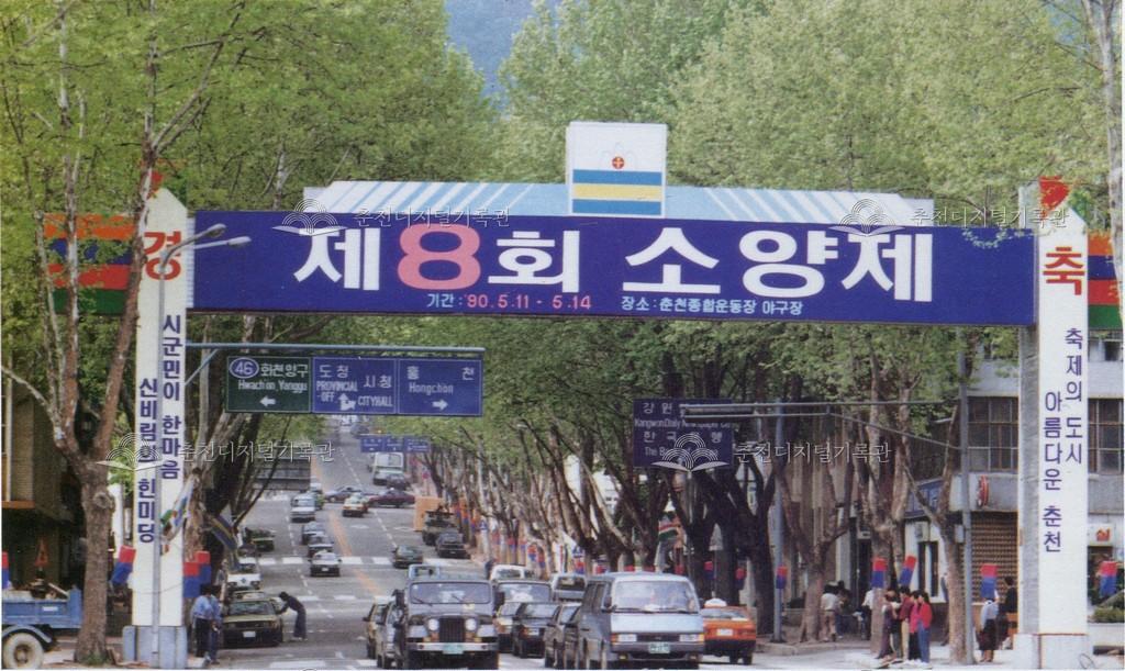 제8회 소양제 홍보 아치 이미지