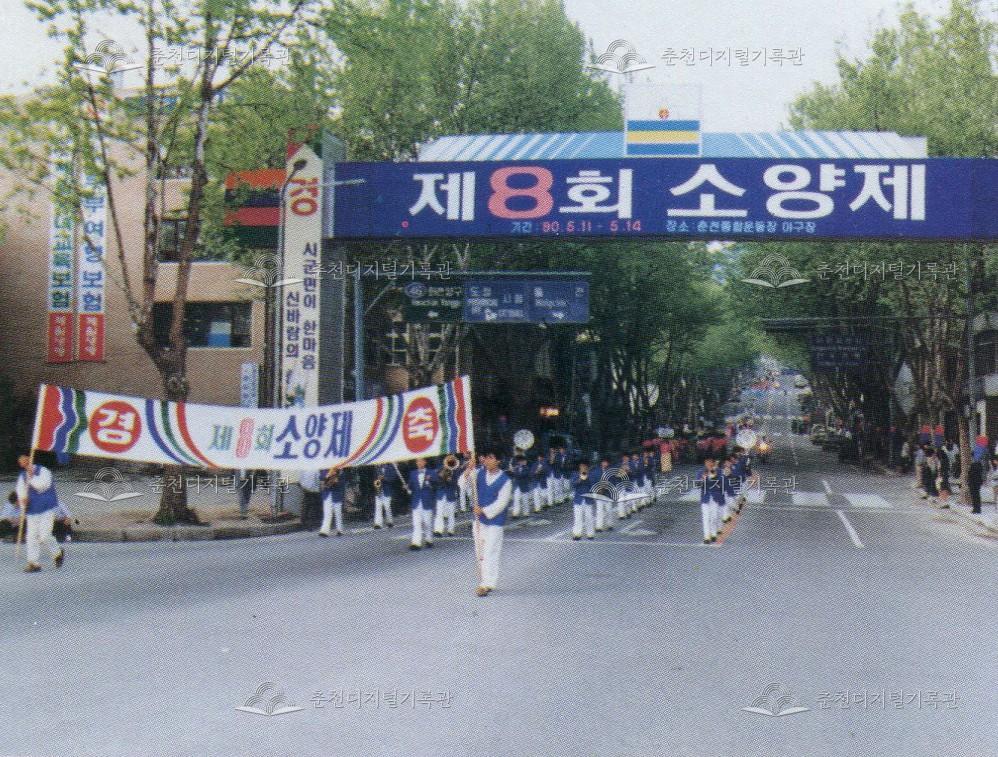 제8회 소양제 전야제 가장행렬 이미지