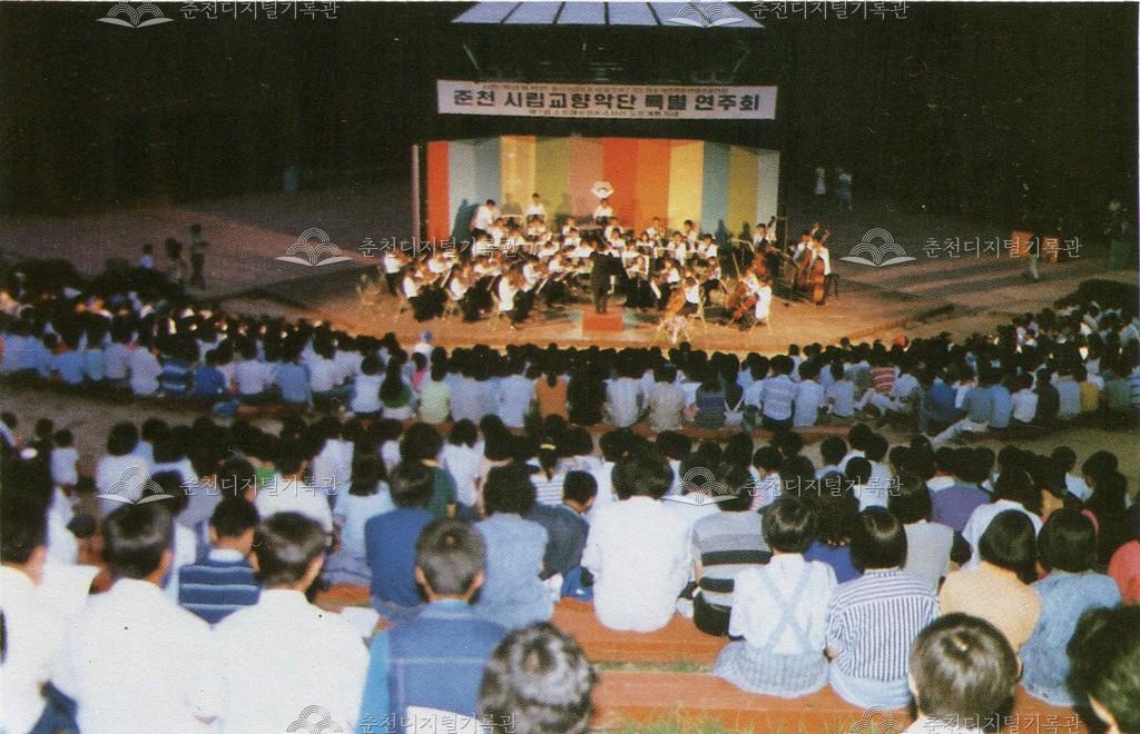 제8회 소양제 시립교향악단 연주 이미지