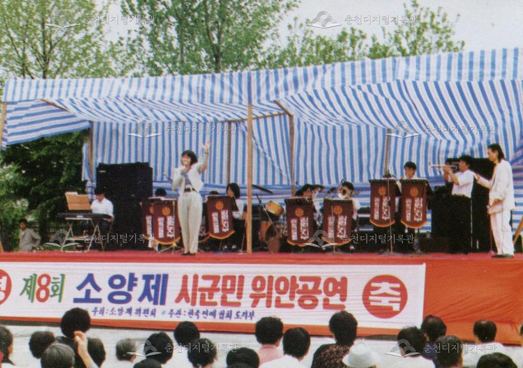 제8회 소양제 시군민 위안공연 이미지
