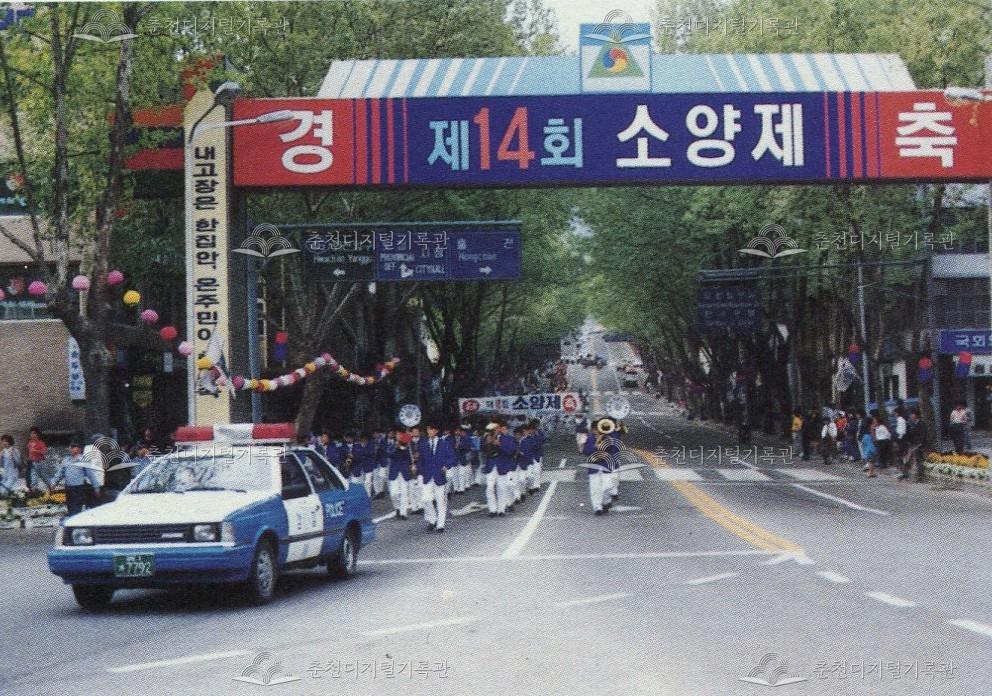 제14회 소양제 가장행렬 이미지