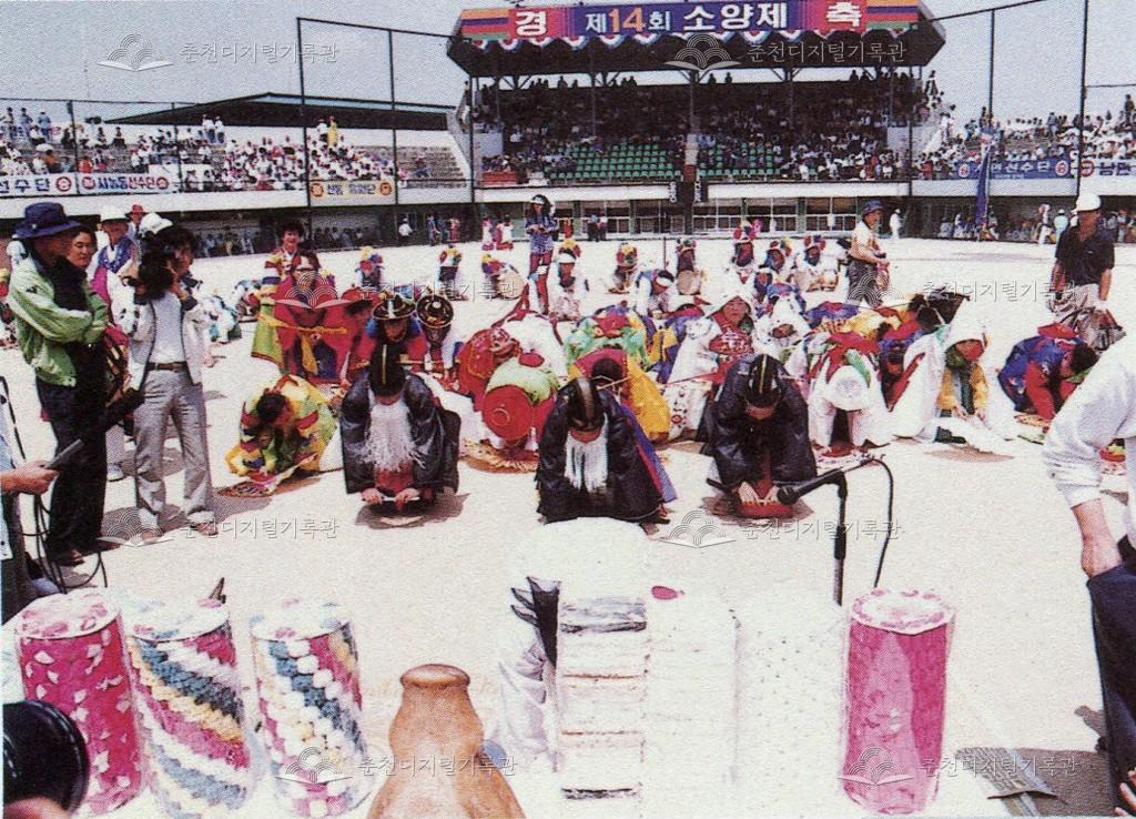 제14회 소양제 용신제 시범 이미지