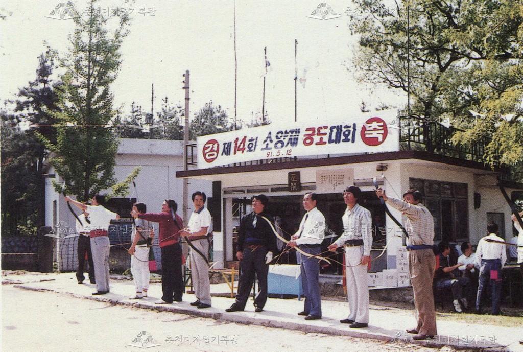 제14회 소양제 궁도대회 이미지