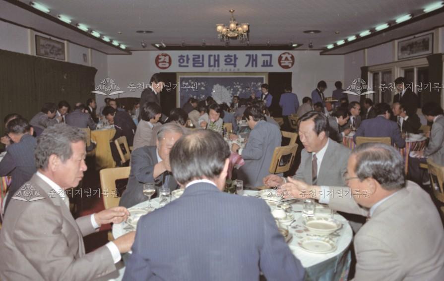 한림대학교 개교기념 만찬회 이미지