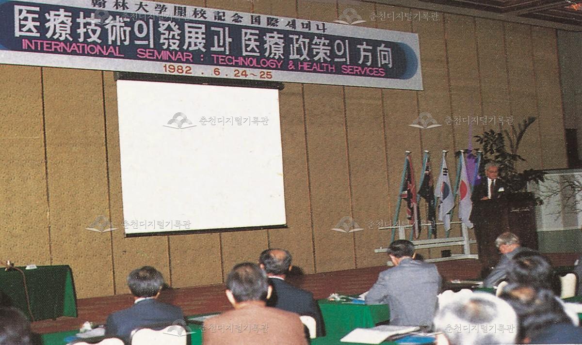 한림대학교 개교 기념 국제 학술세미나 이미지