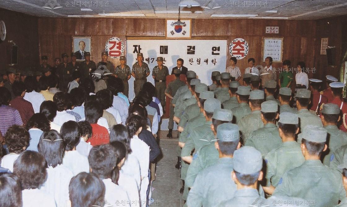 한림대학교 육군 제7사단과의 자매결연 이미지