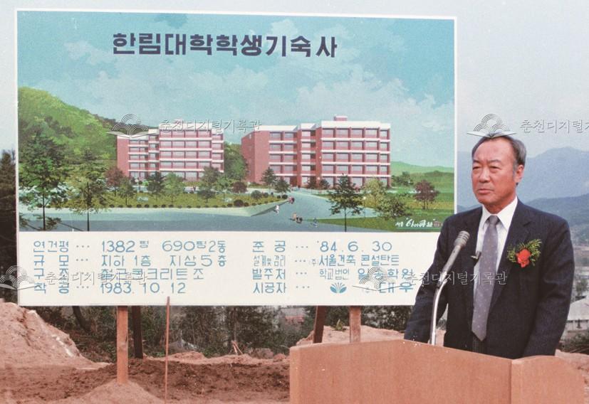 한림대학교 한림학사 신축기공식 이미지
