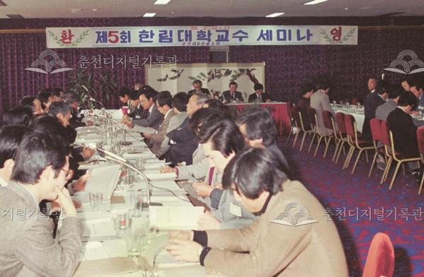한림대학교 제5회 교수 세미나 이미지