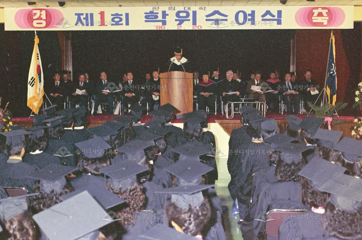 한림대학교 제1회 학위수여식 이미지