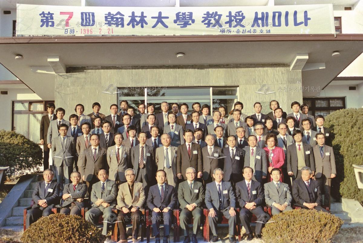 한림대학교 제7회 교수세미나 이미지