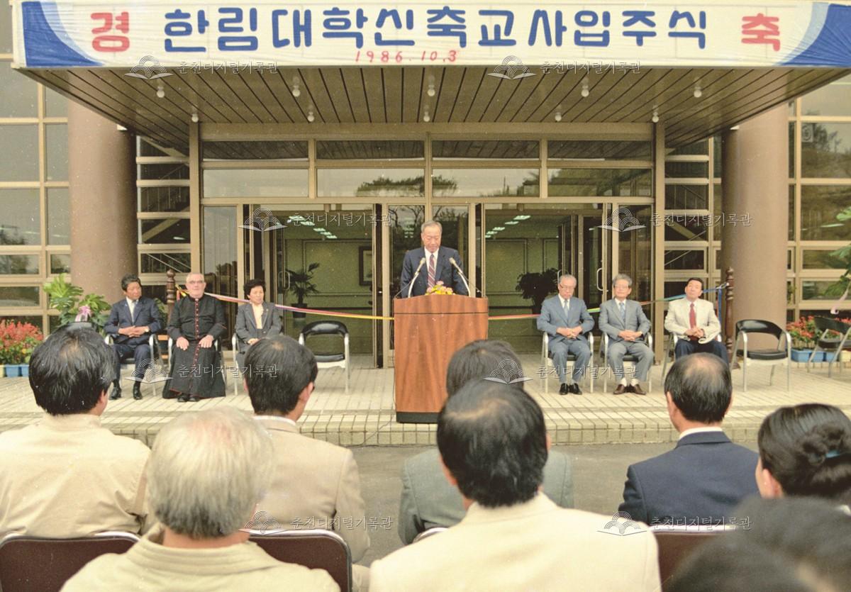 한림대학교 중앙관 입주식 이미지