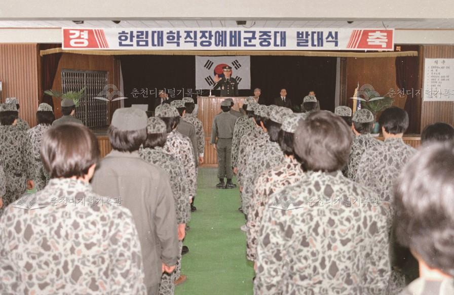 한림대학교 직장예비군 중대 발대식 이미지
