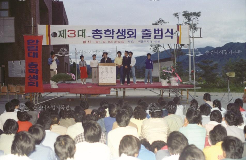 한림대학교 제3대 총학생회 출범식 이미지