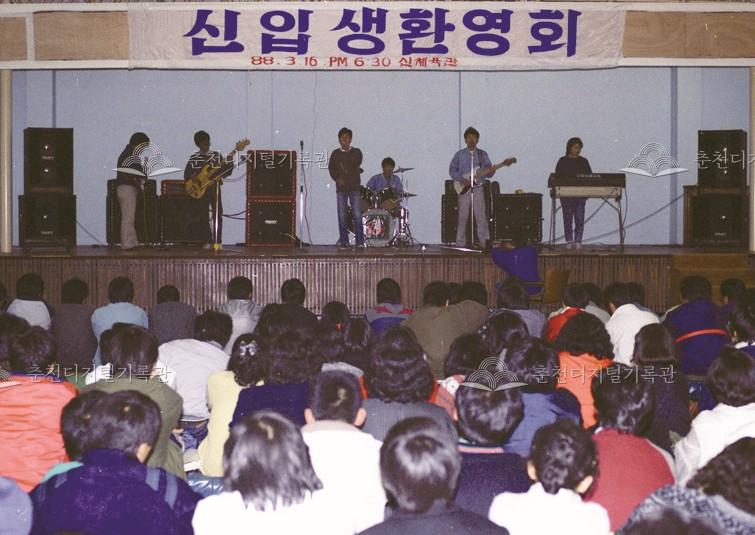 한림대학교 1988년 신입생 환영회 이미지
